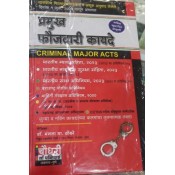 Chaudhari's Criminal Major Acts (Marathi) | Pramukh Faujdari Kayde (प्रमुख फौजदारी कायदे) [Free Delivery[